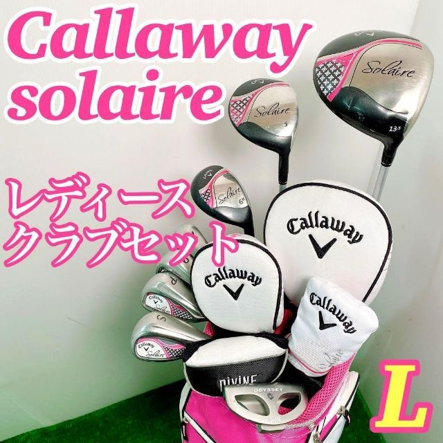 新品‼️バッグ無し‼️callaway solaire ソレイル ゴルフクラブセット-