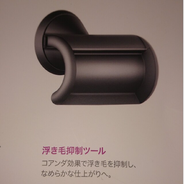 Dyson(ダイソン)のダイソンドライヤー 付属品 スマホ/家電/カメラの美容/健康(ドライヤー)の商品写真