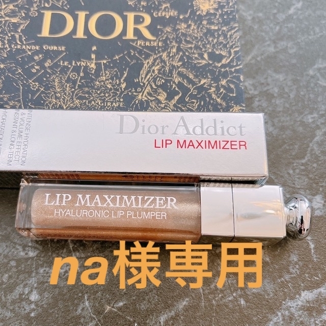 【新品】Dior Addictマキシマイザー103限定品
