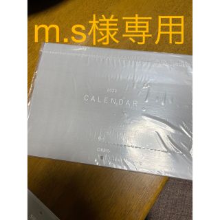 オルビス(ORBIS)の【非売品・未開封】オルビス  カレンダー　2023(カレンダー/スケジュール)