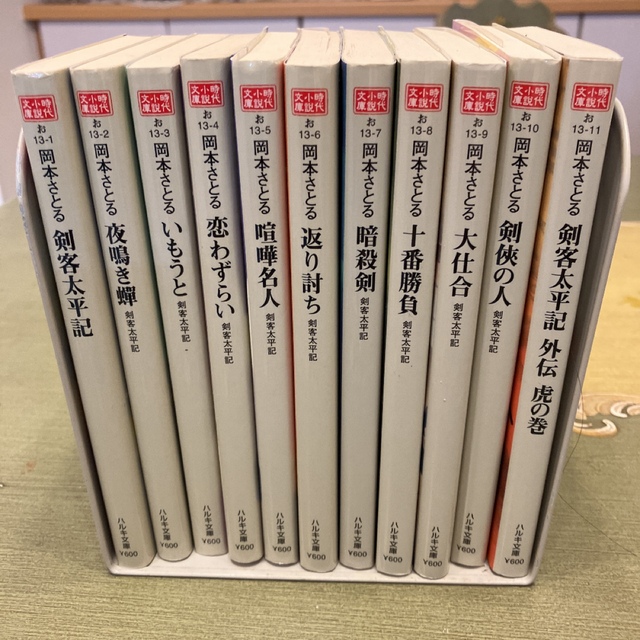 岡本さとる　剣客太平記I〜11   （11冊） エンタメ/ホビーの本(文学/小説)の商品写真