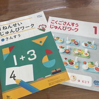 ベネッセ(Benesse)のBenesse一年生じゅんびワーク(語学/参考書)