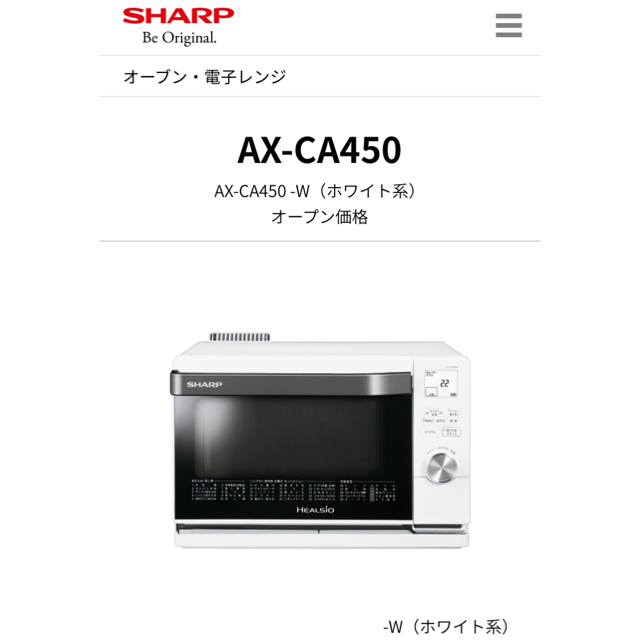 K♢678 シャープ ヘルシオ オーブン AX-CA450-W-