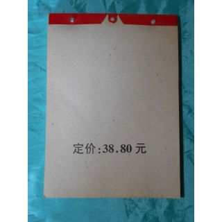 送料無料 ２００５年中国〈恐らく・〉の日めくりカレンダーの通販 by