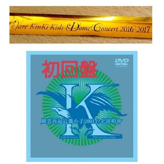 キンキキッズ(KinKi Kids)の金テープセット 初回盤 KinKi Kids DVD 風雲再起近畿小子 2001(ミュージック)