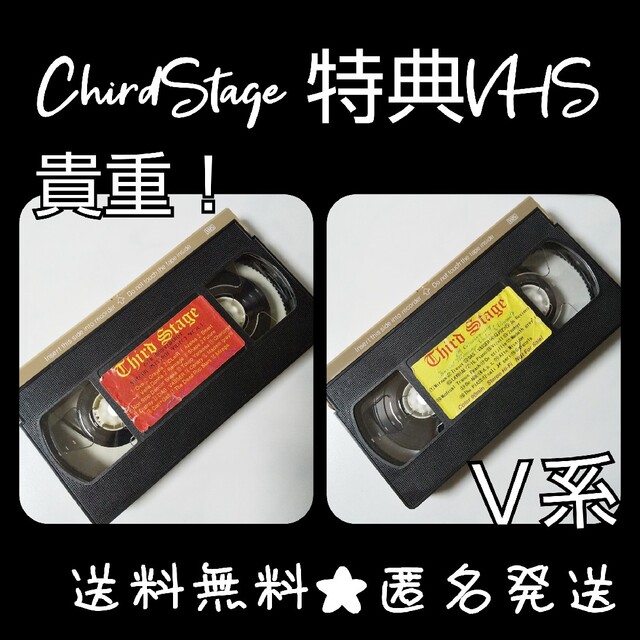 V系 ChirdStage 配布VHS(ビデオテープ)２点 LAYBIAL