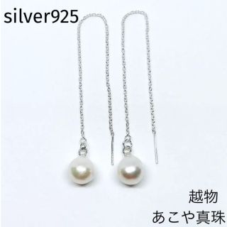 真珠 ピアス パール あこや真珠 アメリカンピアス 揺れる silver925(ピアス)