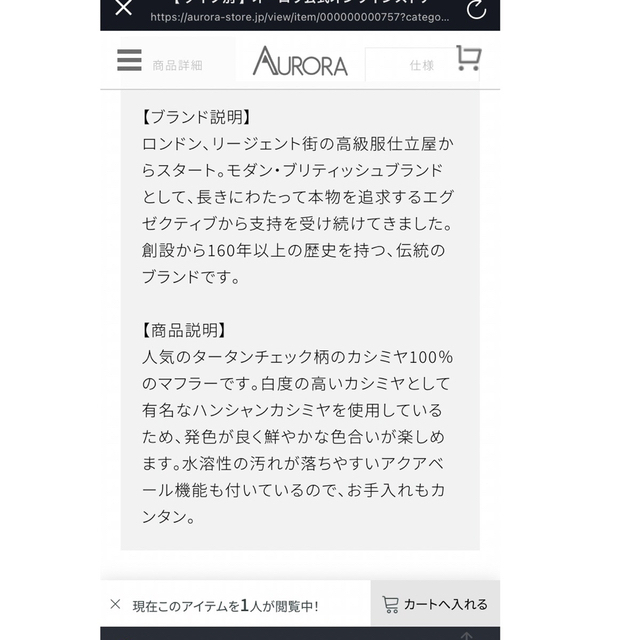 AURORA(アウロラ)のマフラー★タータンチェック★カシミヤ100%★オーロラ株式会社 レディースのファッション小物(マフラー/ショール)の商品写真