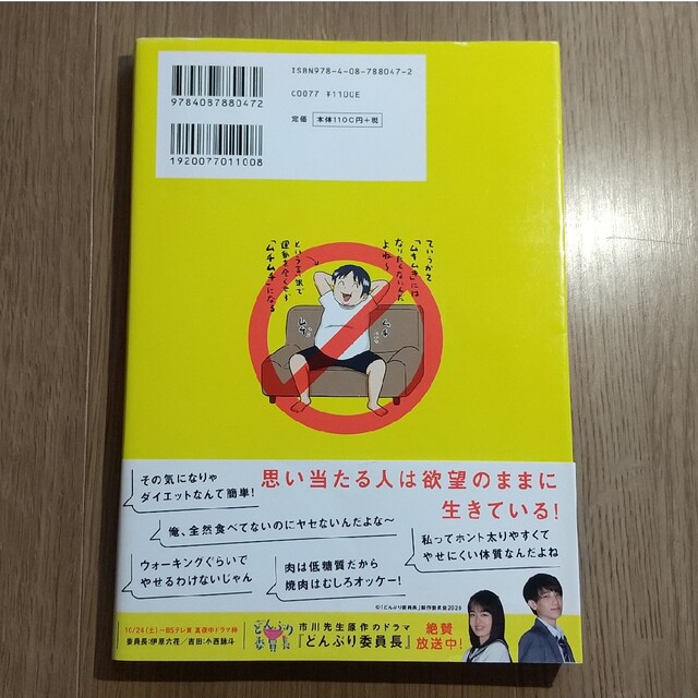 集英社(シュウエイシャ)の欲望のままに生きるのをやめたら、2ヶ月で12kgやせてました エンタメ/ホビーの漫画(青年漫画)の商品写真