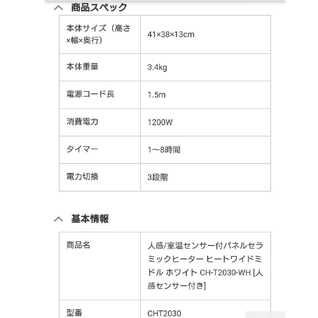 スリーアップ セラミックファンヒーター スマホ/家電/カメラの冷暖房/空調(ファンヒーター)の商品写真