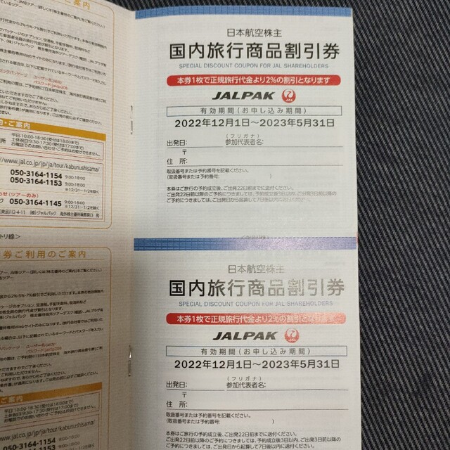 JAL　株主優待　半額 チケットの優待券/割引券(その他)の商品写真