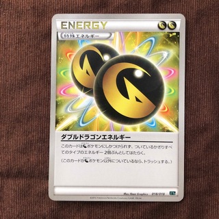 ポケモンカード　特殊エネルギー　ダブルドラゴンエネルギー(シングルカード)