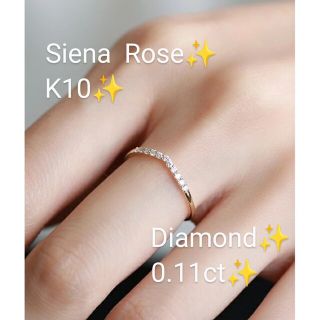 シエナロゼ(SIENA ROSE)の期間限定セール【新品未使用】シエナロゼ　エタニティリング　ダイヤ　K10　11号(リング(指輪))