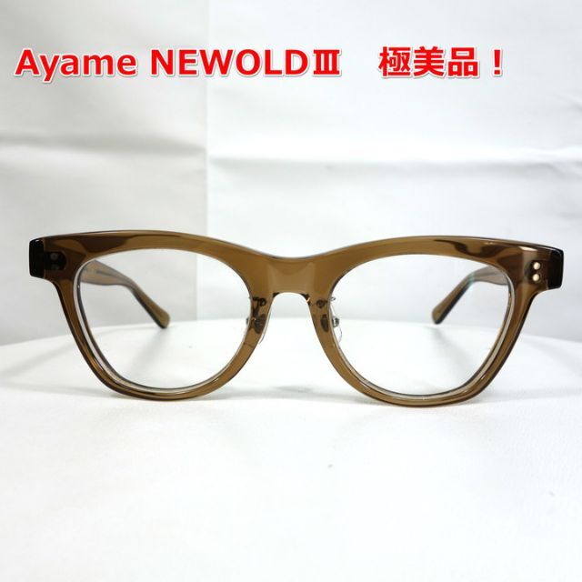 Ayame(アヤメ)の【saruhirock様専用】ayame　ウェリントン型メガネ　NEWOLDⅢ レディースのファッション小物(サングラス/メガネ)の商品写真