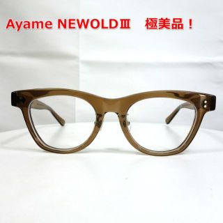 アヤメ(Ayame)の【saruhirock様専用】ayame　ウェリントン型メガネ　NEWOLDⅢ(サングラス/メガネ)