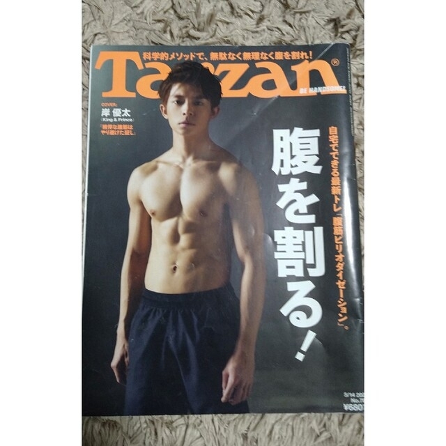 Tarzan (ターザン) 2020年 5/14号 エンタメ/ホビーの雑誌(その他)の商品写真