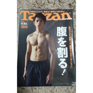 Tarzan (ターザン) 2020年 5/14号(その他)