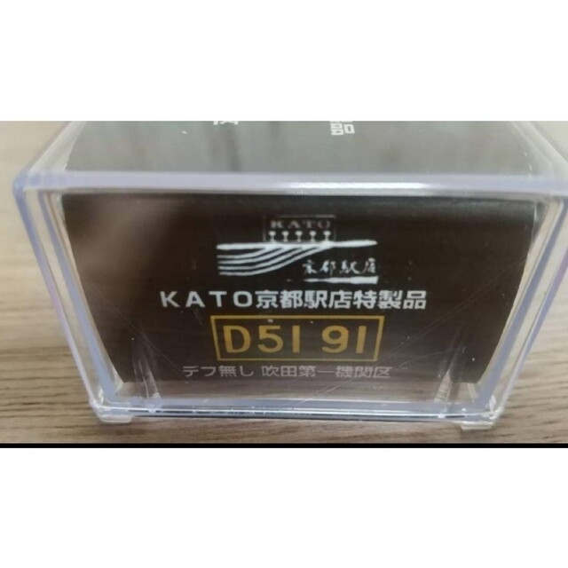 鉄道模型D51 91 kato京都駅 特製品 吹田機関区デフなし