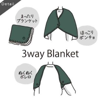 【新品タグ付】ひざ掛け　ブランケット　3way  ポンチョ　ボレロ(毛布)