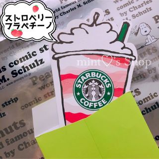 スターバックスコーヒー(Starbucks Coffee)のStarbucks♡ フラペチーノ型　メッセージカード＆封筒付き♡(使用済み切手/官製はがき)