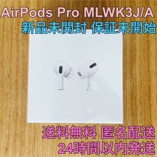 アップル(Apple)の【新品未開封】AirPods Pro MLWK3J/A 保証未開始 国内正規品(ヘッドフォン/イヤフォン)