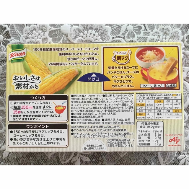 味の素(アジノモト)のクノールカップスープ３種類　合計２４袋 食品/飲料/酒の加工食品(インスタント食品)の商品写真