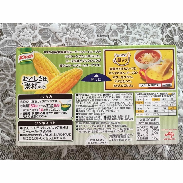 味の素(アジノモト)のクノールカップスープ３種類　合計２４袋 食品/飲料/酒の加工食品(インスタント食品)の商品写真