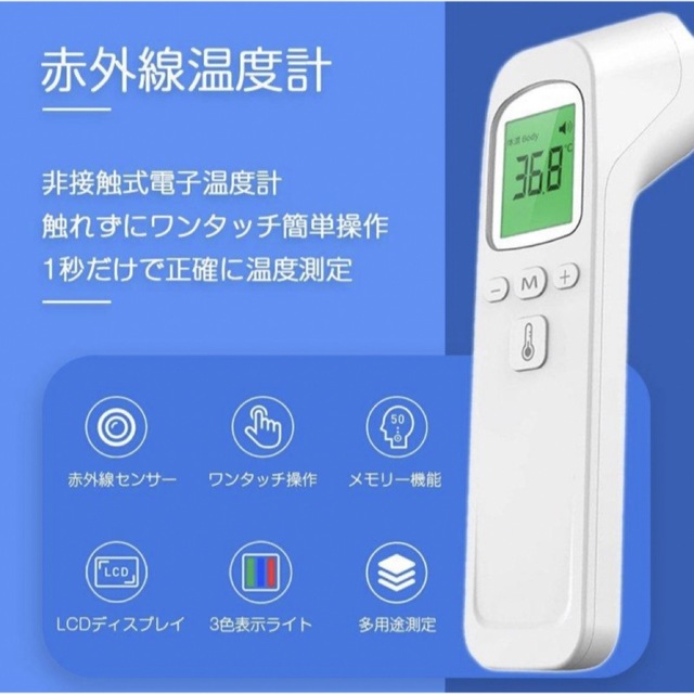 非接触式電子温度計 新品未使用