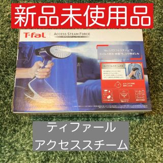 ティファール(T-fal)のT-fal ティファールアクセススチーム アイロン(アイロン)