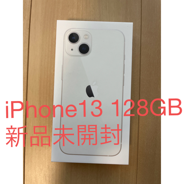 iPhone13 128GB スターライト