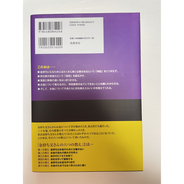 金持ち父さん貧乏父さん アメリカの金持ちが教えてくれるお金の哲学 改訂版 エンタメ/ホビーの雑誌(ビジネス/経済/投資)の商品写真