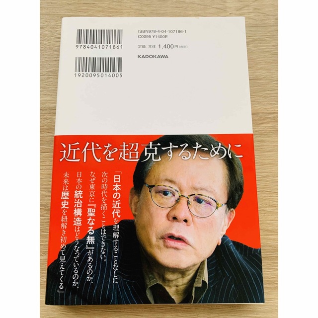 角川書店(カドカワショテン)の書籍　ニッポン2021-2050 データから構想を生み出す教養と思考法 エンタメ/ホビーの本(ノンフィクション/教養)の商品写真