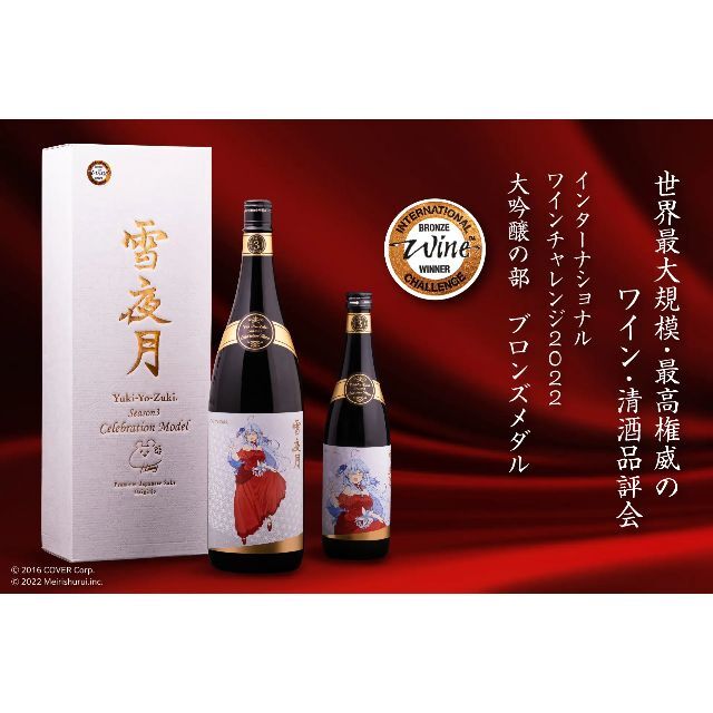 定番】 大吟醸 雪夜月 Season3 Celebration Model 1.8L 1 日本酒