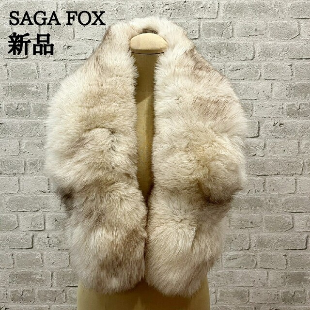 約110cm幅SAGA FOX　ショール　TRIM-BESATZ GARNITURE　白系