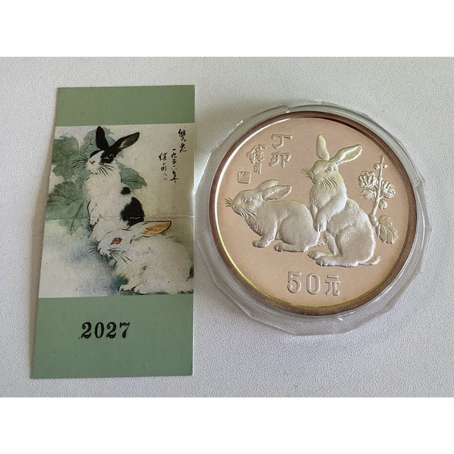 【ふるさと割】 中国　1987年　兎年　5オンス記念銀貨　プルーフ  (鏡状仕上げ) 貨幣