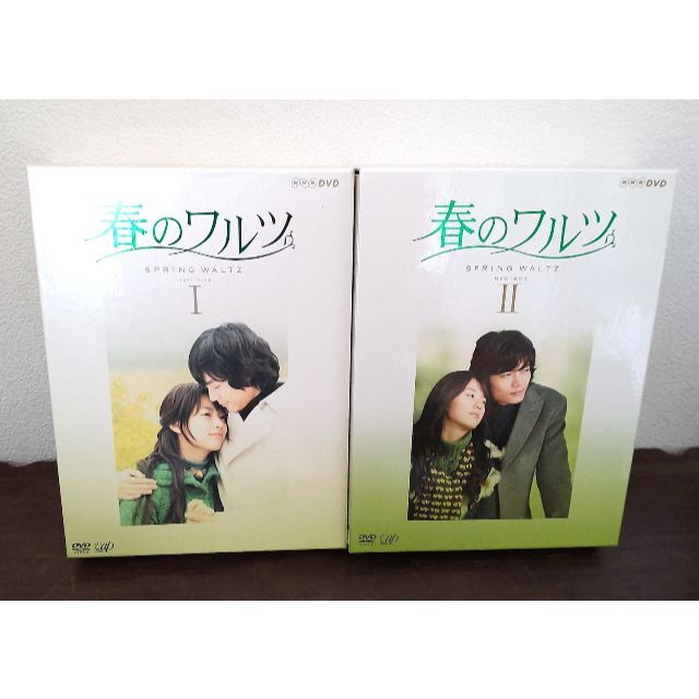 【ご成約済み】春のワルツ DVD-BOX 1, 2 セット