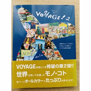 フェリシモ(FELISSIMO)の書籍　Voyage! ２(地図/旅行ガイド)