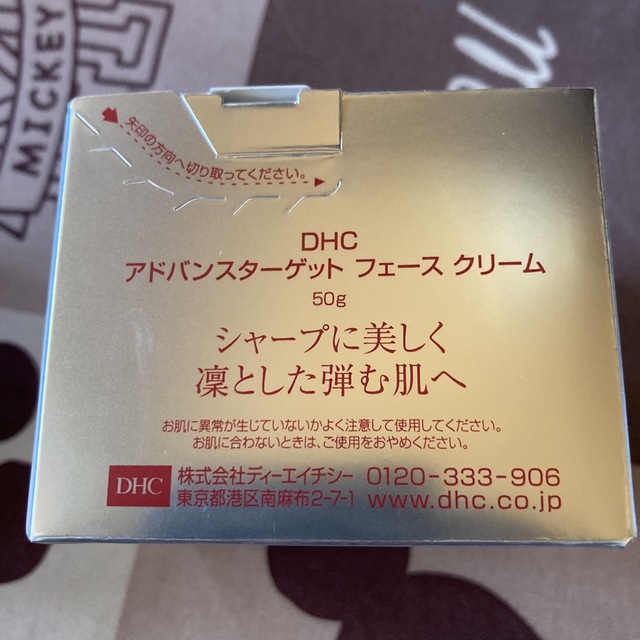 DHC(ディーエイチシー)のDHC アドバンスターゲット　フェースクリーム　2個セット コスメ/美容のスキンケア/基礎化粧品(フェイスクリーム)の商品写真