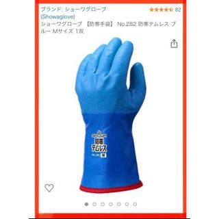 ショーワ(SHOWA)のテムレス　防寒　防水　Mサイズ(登山用品)