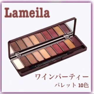 lameila アイシャドウパレット　10色　ワインパーティ(アイシャドウ)