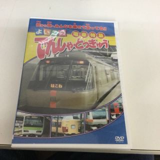 よいこの　でんしゃ・とっきゅう DVD KH0078(キッズ/ファミリー)