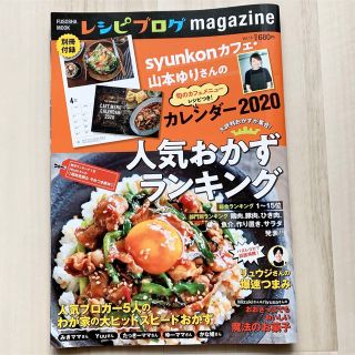 レシピブログｍａｇａｚｉｎｅ Ｖｏｌ．１５(料理/グルメ)