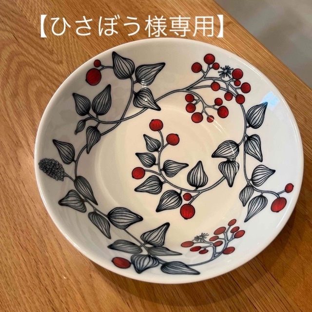 専用出品です!】アラビア ルノ ボウル 17cm フロストベリー - 食器