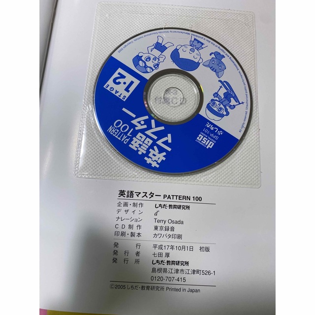 しちだ 英語マスター pattern100 全4冊セット CD付きの通販 by ゆうき 