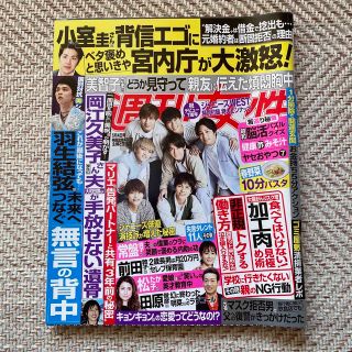 シュフトセイカツシャ(主婦と生活社)の週刊女性 2021年 5/4号(その他)