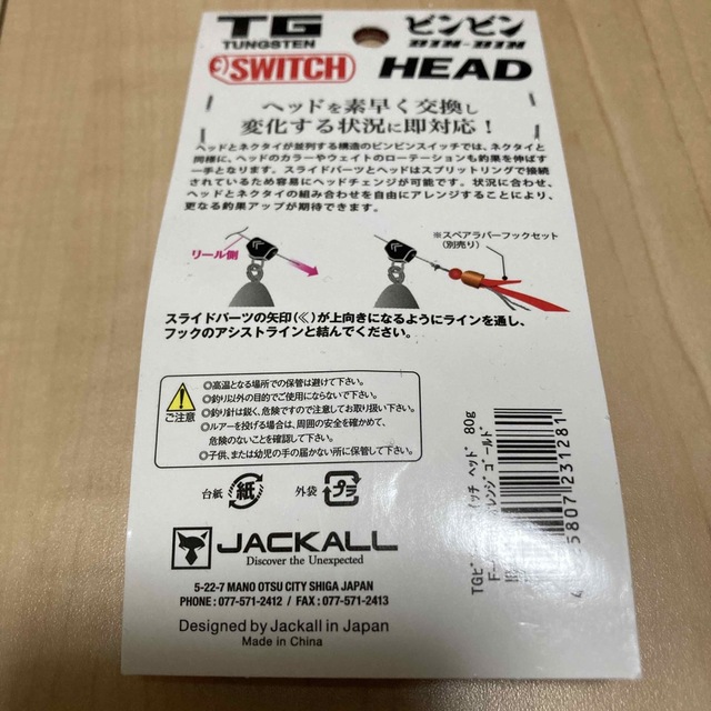 JACKALL(ジャッカル)のTG ビンビンスイッチ ヘッド 80g オレンジゴールド F-0068 スポーツ/アウトドアのフィッシング(ルアー用品)の商品写真