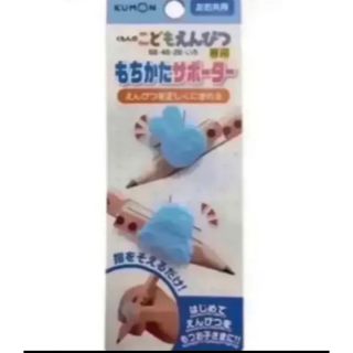 くもん出版 KUMON こども えんぴつ もちかたサポーター [えんぴつ補助具](鉛筆)