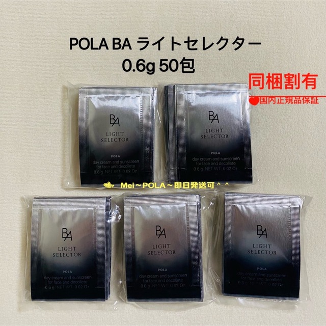 POLA - pola BA ライトセレクター0.6g 50包の通販 by メイ'shop ...