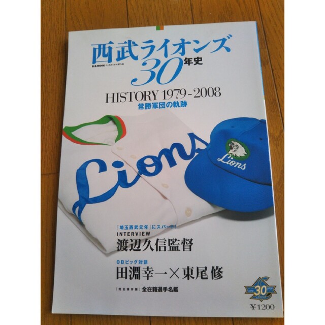 西武ライオンズ30年史 History 1979-2008 エンタメ/ホビーの本(趣味/スポーツ/実用)の商品写真