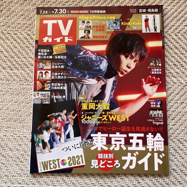 TVガイド宮城福島版 2021年 7/30号 エンタメ/ホビーの雑誌(ニュース/総合)の商品写真